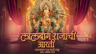 Lalbaug Rajachi Aarti | Lalbaugcha Raja Aarti Samuha | Ganesh Aarti |Abhijit Joshi|Ganesh Chaturthi