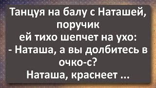 Згатный Любитель в Очко-с ! Сборник Самых Свежих Анекдотов! Юмор!