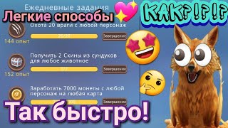 КАК БЫСТРО ВЫПОЛНИТЬ Wild Pass??? Wildcraft