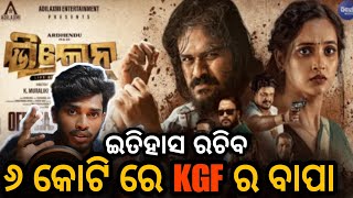 ଭିଲେନ୍ || Villain Life Of A Gangster || Odia Movie || Odia Movie Review || Utkal Sandesh