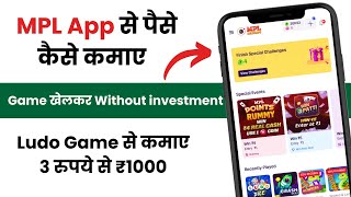 Mpl app se paise kaise kamaye 2024 new | mpl app real or fake | game khelkar paise kamane wala app