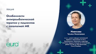 Особенности антитромботической терапии у пациентов с патологией митрального клапана