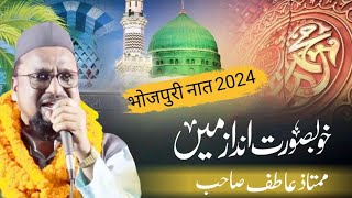 लब मोरे आका का नाम आ गइल | New Naat 2024 | Mumtaz Aatif | @AlAzeemMedia