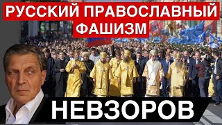 Невзоров. Новости