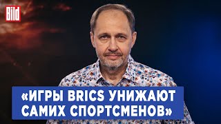 Кирилл Набутов об Играх BRICS, Евро-2024, Олимпийских играх и наследниках Путина