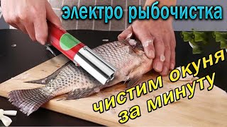 Рыбочистка с AliExpress - Быстрая чистка рыбы, подробный обзор !!!