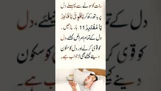 wazifa for strength of heart || dil k tmam imraz or skoon k ley wazifa #shorts #wazifa