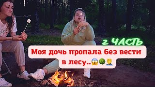 КринШовая семья - 7 серия - "Моя дочь пропала в лесу.."