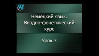 Немецкий язык. Фонетика. Урок 3. Согласные h,r. Гласные i:, u:. Правила чтения ie, ieh, ih