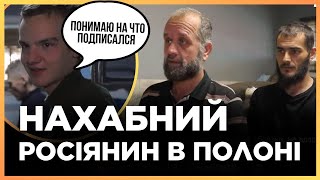 ЦЕ ТРЕБА ЧУТИ! Російський полонений НАВІТЬ НЕ ПРИХОВУЄ, що повернеться вбивати УКРАЇНЦІВ