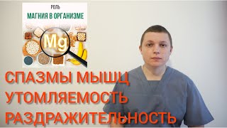 МАГНИЯ ОРОТАТ l ЛЕЧЕНИЕ СПАЗМА МЫШЦ l УТОМЛЯЕМОСТЬ l РАЗДРАЖИТЕЛЬНОСТЬ | Magnesii orotas