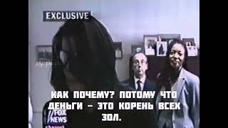 Интервью Майкла Джексона "Fox News", 2002 год