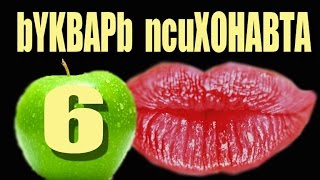 6. Психоделики. Меня не взяли в рай!!??? Персональный опыт - Ибога 4.