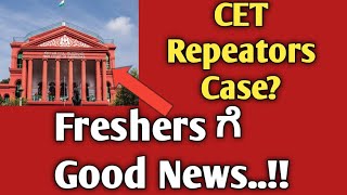 CET Freshers Good news..!!//Court ನಲ್ಲಿ ಏನಾಯ್ತು?//