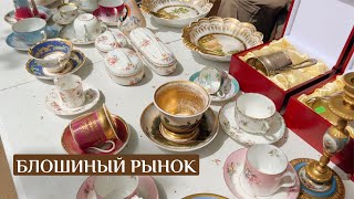 Лучший блошиный рынок в Москве | Барахолка и мои покупки | Винтаж и антиквариат | Ссср | ретро