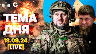 Крымский мост ПОСЫПАЛСЯ. Флот F-16 для ВСУ. Штурм Курска. Что с Кадыровым? Эвакуация в ЕС | Тема дня