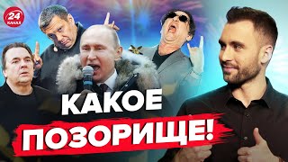 💥 ПРОВАЛ "концерта" В ЛУЖНИКАХ // Пропагандистов УВОЛЯТ? // РАЗБОР ПОМЁТА