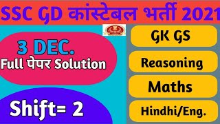 SSC GD EXAM ANALYSIS 2021 SHIFT 2 | 3 DEC shift 2 exam analysis |Full answer key|