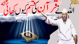 Allah Tala ne Quran ki Qasam Kyon Khai Hai By Maulana Habibullah Rohani-2024