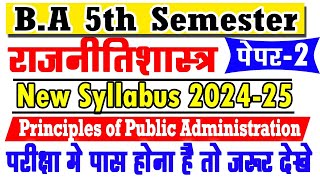 B.A 5th Semester Political Science Paper-2 Syllabus 2024-25 | ba 3rd year ba 5th sem rajniti shastra