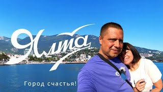 КРЫМ 2024 - ЯЛТА - ЭТО ВОСТОРГ! - НАБЕРЕЖНАЯ ЯЛТЫ - ЦЕНЫ НА КРЫМСКИЕ ВИНА - ПЛЯЖ МАССАНДРА