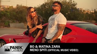 BO & Ματίνα Ζάρα - Μένω Σπίτι - Official Music Video