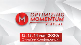 Оптимальный Момент. Онлайн Конференция с