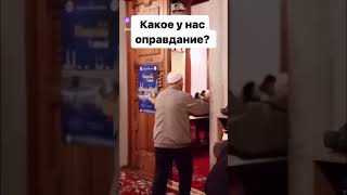 У НАС КАКОЕ ОПРОВДАНИЕ ? #муфтият_рд #суфизм #тикток #дагестан #война #кино