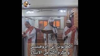 لحن أوران إنشوشو القس انطونيوس عبده