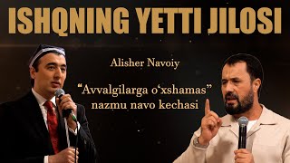 Shohjahon Jo'rayev - Ishqning yetti jilosi bazmi (Alisher Navoiy va Sherali Jo'rayev xotirasi)