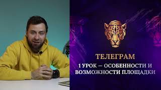 Grind University | Telegram Контент - Маркетинг урок 1 |  Полный слив | Арсен Маркарян