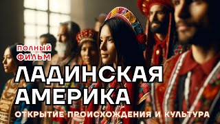 Ладинская Америка: Открытие происхождения и культур – Полный фильм