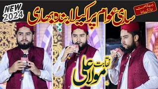 Man Kunto Maula Ali Ali | iftikhar Ahmed Rizvi | Manqabat Mola Ali Pak | Ali Raza Rizvi  #SmStudi