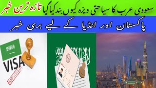 Saudi arabia visit visa latest news, Saudi arabia personal visit visa new update,