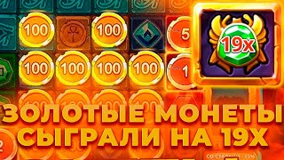 ЗОЛОТЫЕ МОНЕТЫ НА 19Х! ПОЙМАЛ ЗАНОС НА ?.???Х В MUMMYLAND TREASURES! ALL IN И ЗАНОСЫ НЕДЕЛИ ОНЛАЙН