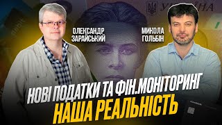 Як податкова моніторить рахунки та навіть криптовалюта - інтерв’ю з податковий консультант @zarajsky