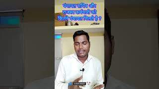 पंचायत सचिव और राजस्व कर्मचारी को कितने पंचायत मिलते है ? #motivation #panchayat #bssc_inter_level