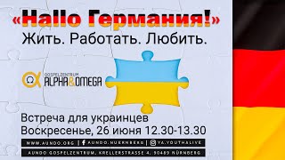 "Hallo Германия!" Жить. Работать. Любить. (Часть 1) // Генри Мозер