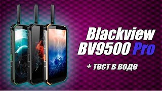 Blackview BV9500 Pro - надёжный премиальный защищённый смартфон! + Краш тест