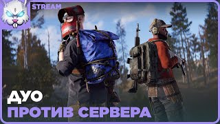 Тихий стрим. Бережем горлышко стримера ● RUST