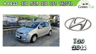 יונדאי I20 כסף 2012