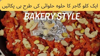 Gajar ka halwa recipe | easy and tasty carrot halwa | instant gajar halwa |halwai secret gajar halwa