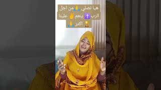 هيا نصلي من اجل النعم في حياتنا