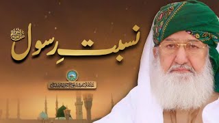 Nisbat e Rasoolﷺ | Huzoor Shaykh Ul Alam Allama Pir Muhammad Alauddin Siddiqui Naqshbandiؒ