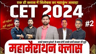 CET 2024 Rajasthan | MCQ Live Class अंतिम प्रहार | Marathon | Rajasthan GK CET 2024 Live