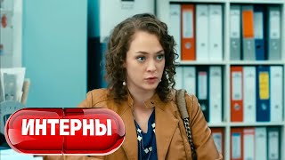 Интерны 4 сезон, серия 12