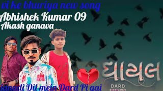 YouTube channelVicky bhuriya nu bewafa nu songAkashganava Abhishek Kumar 09