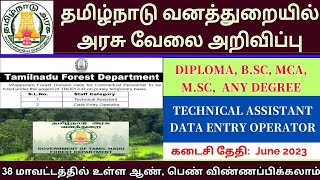 TNFUSRC recruitment 2023 | tn forest jobs in tamilnadu 2023 | tn watcher jobs 2023 | tnjobs 2023