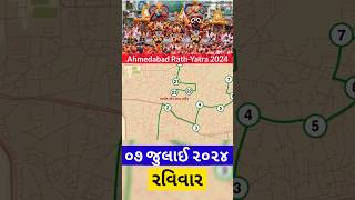 🛕😍 Ahmedabad Rath Yatra 2024 #rathyatrastatus #shorts #viral #rathyatra #ahmedabadrathyatra #krishna