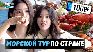 МИЁН  и ШУХУА ШИКУЮТ В ПУСАНЕ🙌🏻🍾🦞